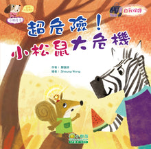 Load image into Gallery viewer, 【小樹苗】小狗多多品德修養繪本套裝一 (共三冊) Picture books - Puppy Doh Doh morals series set 1 (3 books)