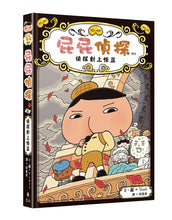 Load image into Gallery viewer, 屁屁偵探讀本: 偵探對上怪盜 Reader: Butt Detective ~ Detective Against the Thief