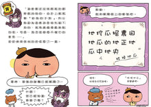 Load image into Gallery viewer, 屁屁偵探讀本:紫衣夫人的暗號事件 Reader: Butt Detective ~ Mrs. Purple's Secret Code Event