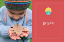 Load image into Gallery viewer, 在家也能蒙特梭利(全新增訂版)