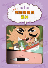 Load image into Gallery viewer, 屁屁偵探動畫漫畫3: 噗噗!充滿陷阱的叢林 Butt Detective Manga #3: The Jungle Full of Traps