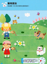 Load image into Gallery viewer, 2歲配對辨識概念	Conceptual Games for 2 years old