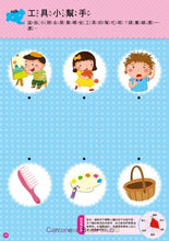 Load image into Gallery viewer, 3歲配對辨識概念	Conceptual Games for 3 years old