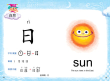 Load image into Gallery viewer, 【小樹苗】 新編識字魔法字典 New Edition Literacy Chinese-English Dictionary