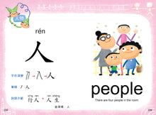 Load image into Gallery viewer, 【小樹苗】 新編識字魔法字典 New Edition Literacy Chinese-English Dictionary