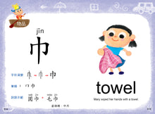 Load image into Gallery viewer, 【小樹苗】 新編識字魔法字典 New Edition Literacy Chinese-English Dictionary