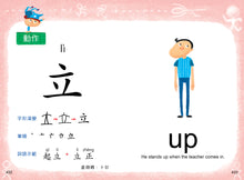 Load image into Gallery viewer, 【小樹苗】 新編識字魔法字典 New Edition Literacy Chinese-English Dictionary
