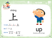 Load image into Gallery viewer, 【小樹苗】 新編識字魔法字典 New Edition Literacy Chinese-English Dictionary