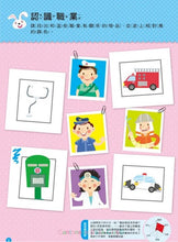 Load image into Gallery viewer, 4歲配對辨識概念	Conceptual Games for 4 years old