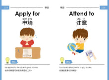 Load image into Gallery viewer, 【小樹苗】資優生必讀的中英魔法字典:片語動詞	A must-read Chinese-English magical dictionary for gifted students: phrasal verbs