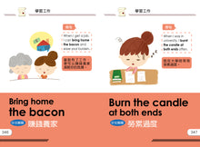 Load image into Gallery viewer, 【小樹苗】資優生必讀的中英魔法字典: 慣用語 A must-read Chinese-English magical dictionary for gifted students: Idioms