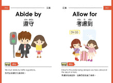 Load image into Gallery viewer, 【小樹苗】資優生必讀的中英魔法字典:片語動詞	A must-read Chinese-English magical dictionary for gifted students: phrasal verbs