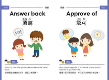 Load image into Gallery viewer, 【小樹苗】資優生必讀的中英魔法字典:片語動詞	A must-read Chinese-English magical dictionary for gifted students: phrasal verbs