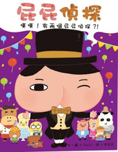 Load image into Gallery viewer, 【屁屁偵探繪本】屁屁偵探 噗噗!1-6集