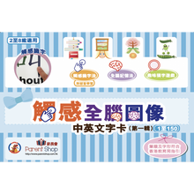 Load image into Gallery viewer, 【第一輯】觸感全腦圖像中英文字卡 1至150字 Traditional Chinese with English Flashcards Set 1 (Beginner)