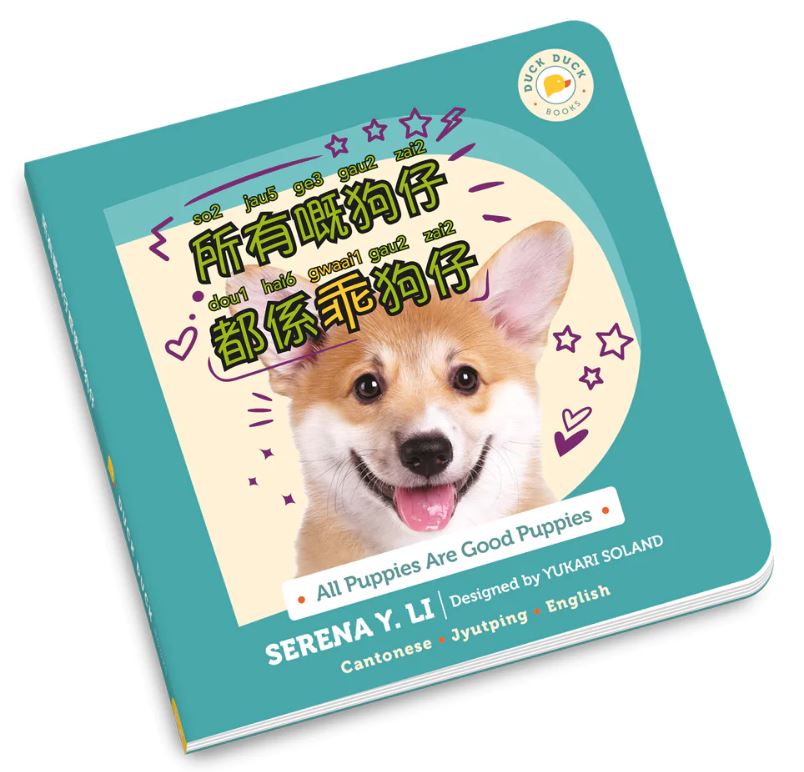 Cantonese Jyutping (Bilingual) - All Puppies Are Good Puppies: 所有嘅狗仔都係乖狗仔