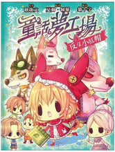 Load image into Gallery viewer, 《童話夢工場》第1期 <反斗小紅帽>