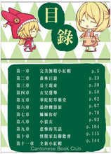 Load image into Gallery viewer, 《童話夢工場》第1期 <反斗小紅帽>