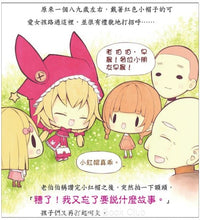 Load image into Gallery viewer, 《童話夢工場》第1期 <反斗小紅帽>