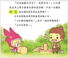 Load image into Gallery viewer, 《童話夢工場》第1期 <反斗小紅帽>