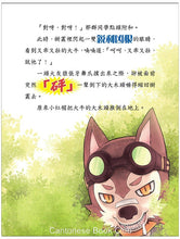 Load image into Gallery viewer, 《童話夢工場》第1期 <反斗小紅帽>