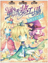 Load image into Gallery viewer, 《童話夢工場》第2期 <青蛙王子與公主>