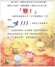 Load image into Gallery viewer, 《童話夢工場》第2期 <青蛙王子與公主>