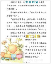 Load image into Gallery viewer, 《童話夢工場》第2期 <青蛙王子與公主>