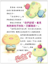 Load image into Gallery viewer, 《童話夢工場》第2期 <青蛙王子與公主>