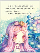 將圖片載入圖庫檢視器 《童話夢工場》第3期〈奔跑吧!人魚公主〉