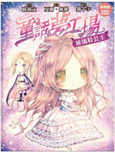 將圖片載入圖庫檢視器 《童話夢工場》第5期〈玻璃鞋公主〉