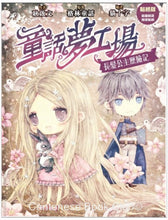 Load image into Gallery viewer, 《童話夢工場》第7期〈長髮公主歷險記〉