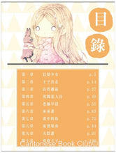 Load image into Gallery viewer, 《童話夢工場》第7期〈長髮公主歷險記〉