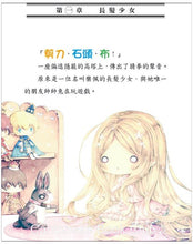 Load image into Gallery viewer, 《童話夢工場》第7期〈長髮公主歷險記〉