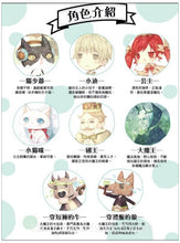 Load image into Gallery viewer, 《童話夢工場》第8期〈穿靴子的貓咪〉