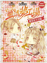 Load image into Gallery viewer, 《童話夢工場》第10期〈糖果屋大冒險〉