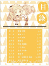 Load image into Gallery viewer, 《童話夢工場》第10期〈糖果屋大冒險〉