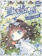 Load image into Gallery viewer, 《童話夢工場》第11期〈白雪公主與魔鏡〉