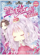 Load image into Gallery viewer, 《童話夢工場》第15期〈勇救睡公主〉