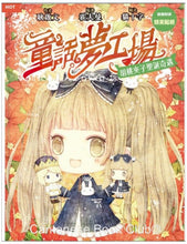 Load image into Gallery viewer, 《童話夢工場》第16期〈胡桃夾子聖誕奇遇〉