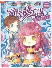 Load image into Gallery viewer, 《童話夢工場》第17期〈傑克與魔豆少女〉