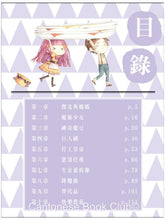 Load image into Gallery viewer, 《童話夢工場》第17期〈傑克與魔豆少女〉