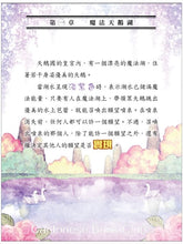 Load image into Gallery viewer, 《童話夢工場》第18集〈天鵝公主與醜小鴨〉