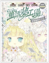 Load image into Gallery viewer, 《童話夢工場》第22期〈愛麗絲鏡中王后〉