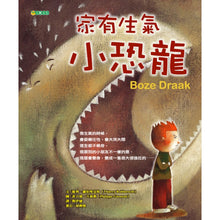 將圖片載入圖庫檢視器 家有生氣小恐龍