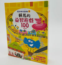 將圖片載入圖庫檢視器 走到哪玩到哪 9:賴馬的益智遊戲100(基礎版) 50 Fun Game Cards + Erasable Pen (附可重複書寫用卡片50張+白板筆)