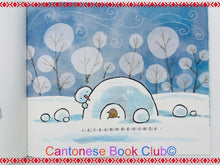 Load image into Gallery viewer, 【品格教育繪本:助人/珍惜友情】小雪人去避寒