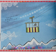 Load image into Gallery viewer, 【品格教育繪本:助人/珍惜友情】小雪人去避寒