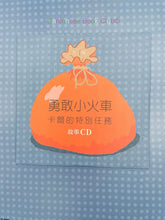 Load image into Gallery viewer, 勇敢小火車:卡爾的特別任務(加贈劇場版故事CD)