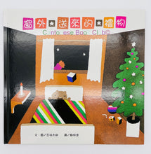 Load image into Gallery viewer, 窗外送來的禮物